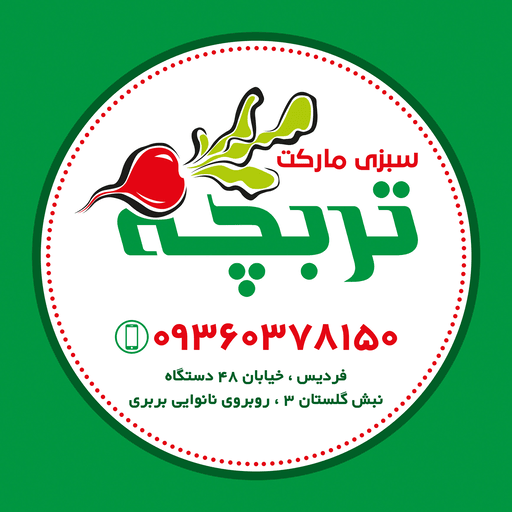 سبزی مارکت تربچه