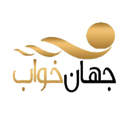 تشک جهان خواب