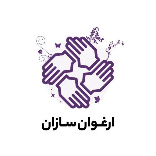 ارغوان سازان