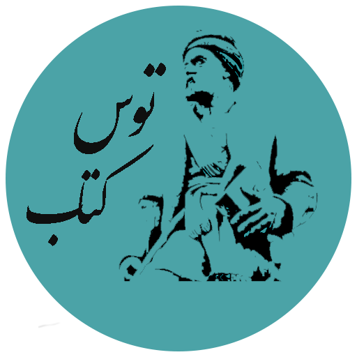 توس کتاب مشهد