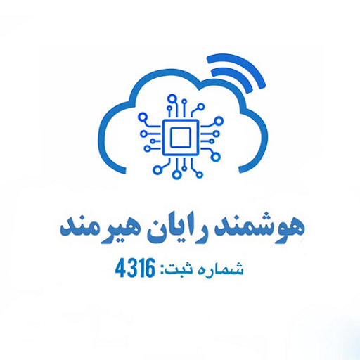 هوشمند رایان هیرمند