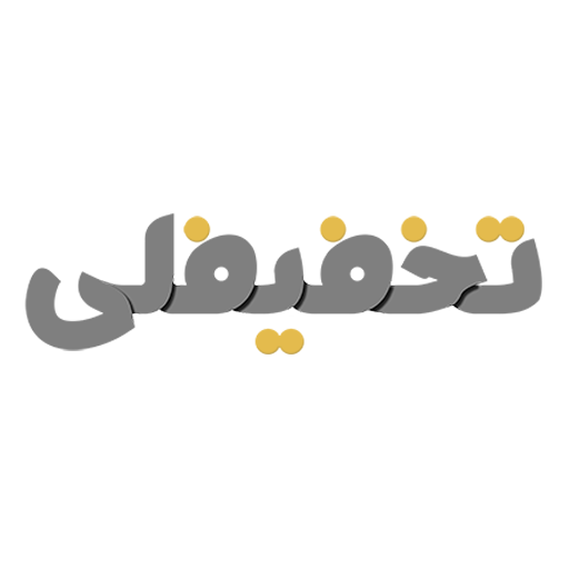 تخفیفلی