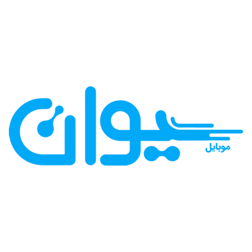سیوان موبایل