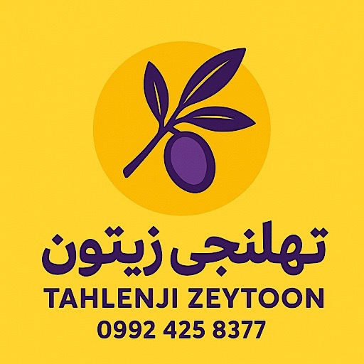 تهلنجی زیتون