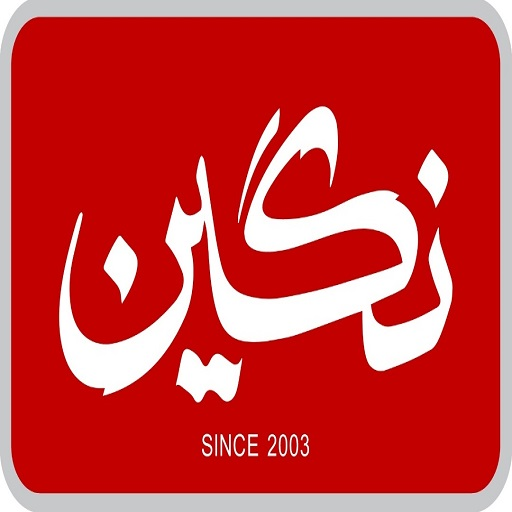 نگین زعفران