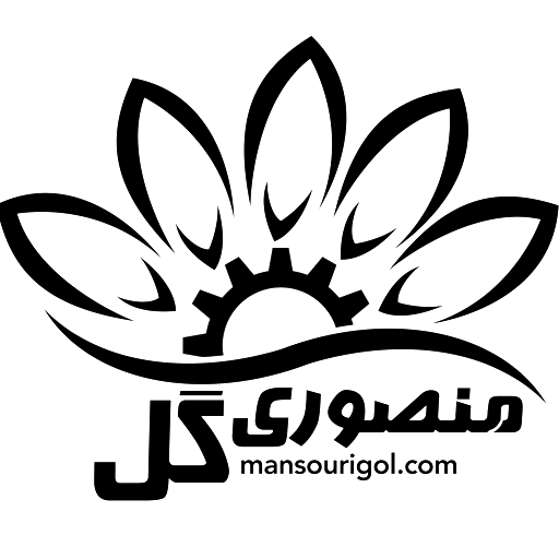 گل و گیاه منصوری