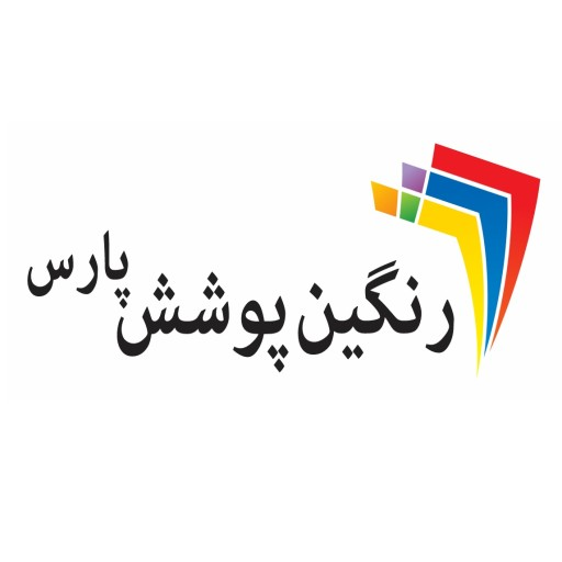 رنگین پوشش پارس