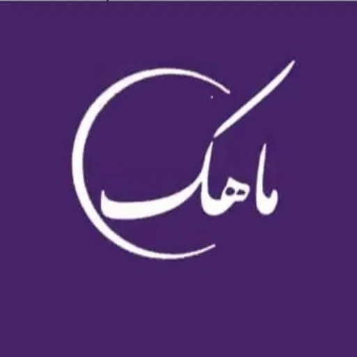 گالری ماهک طهرانی