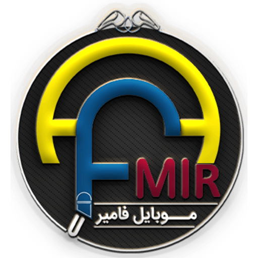 موبایل فامیر