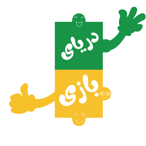 دریای بازی