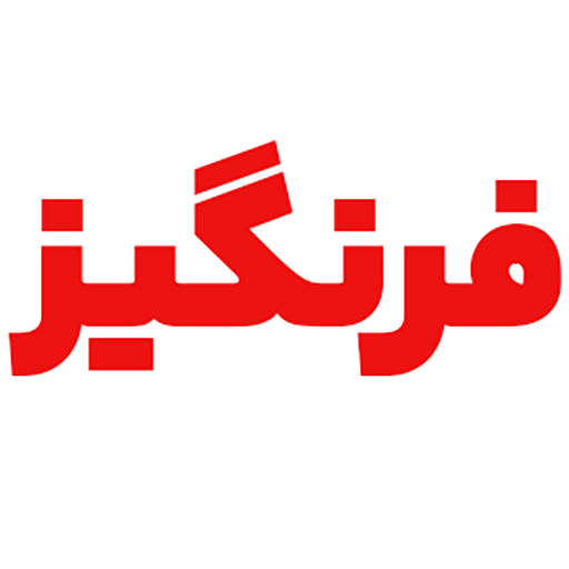 فرنگیز