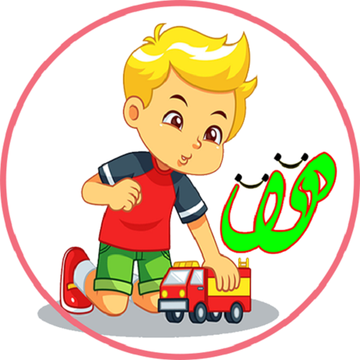 اسباب بازی دقیق