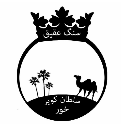 سلطان کویر