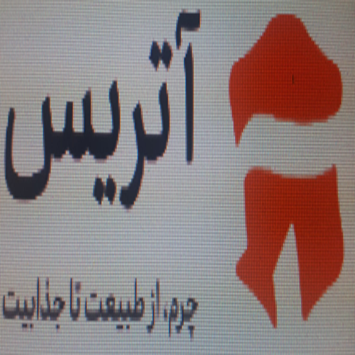 چرم آتریس