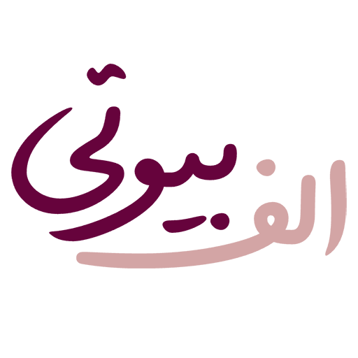 الف بیوتی