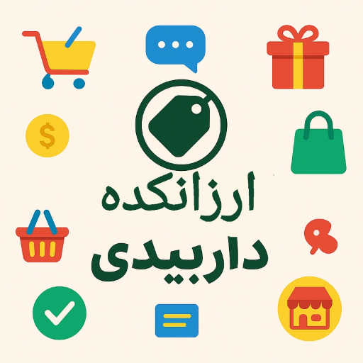 داربیدی شاپ