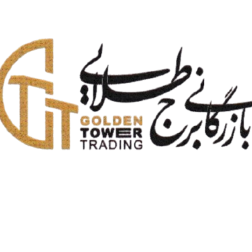 بازرگانی برج طلایی