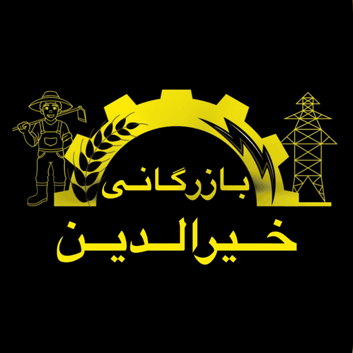 بازرگانی خیرالدین