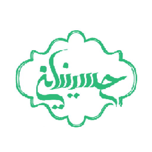 بازرگانی حسینیان