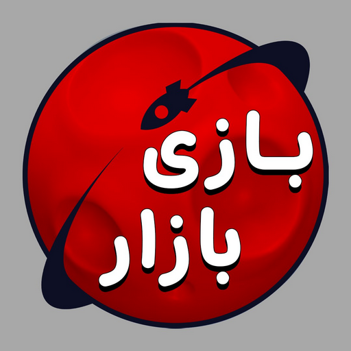 بازی بازار