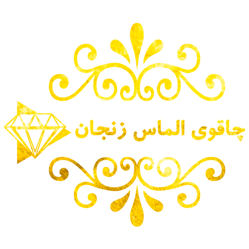 چاقوی الماس زنجان