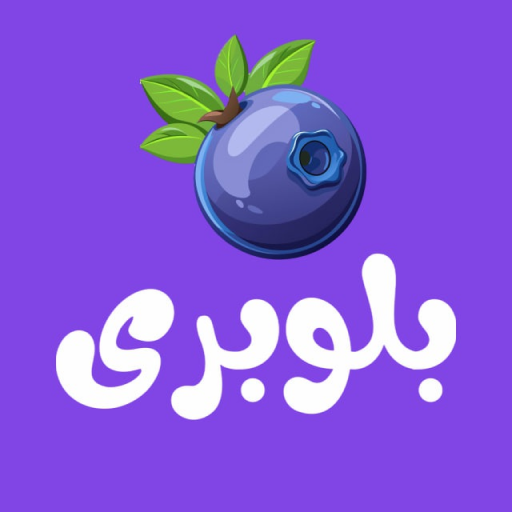 بلوبری