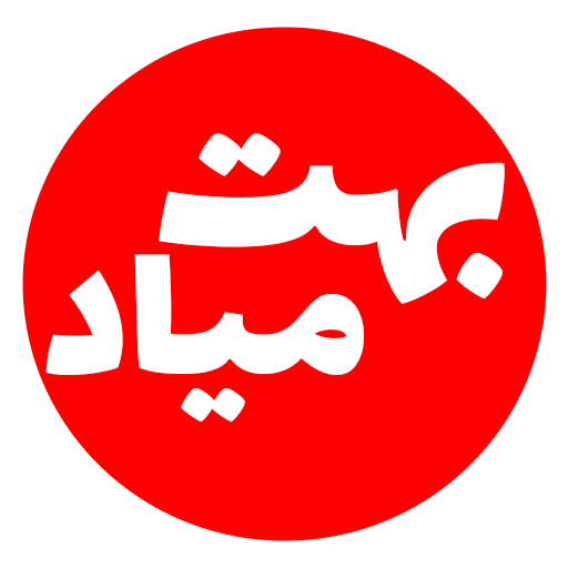 بهت میاد