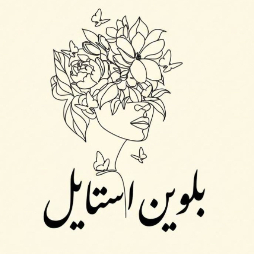 بلوین استایل دات کام