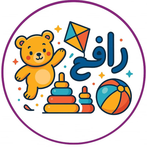 اسباب بازی رافع