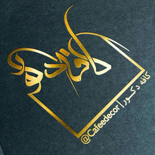 کافه دکوراستور