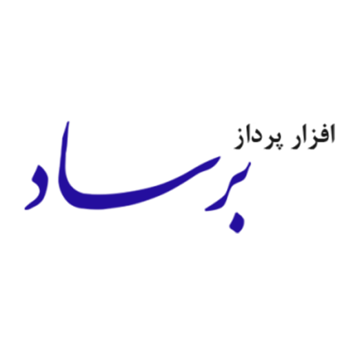 افزار پرداز برساد