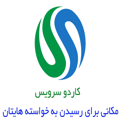 کاردو سرویس