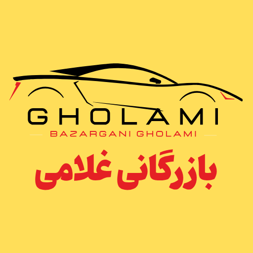 بازرگانی غلامی