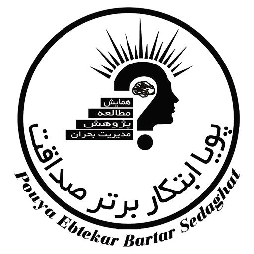 پویا ابتکار برتر صداقت