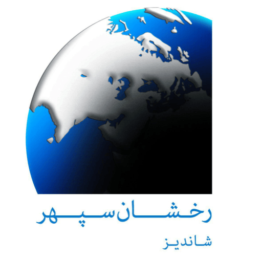 رخشان سپهر شاندیز