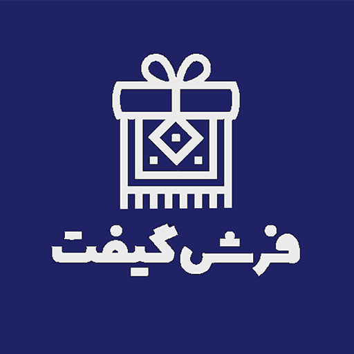 فرش گیفت