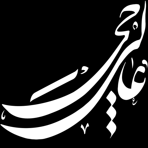 عالی چی