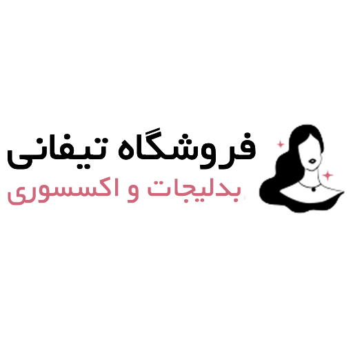 اکسسوری تیفانی