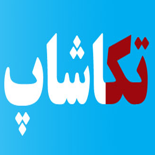 تکاشاپ