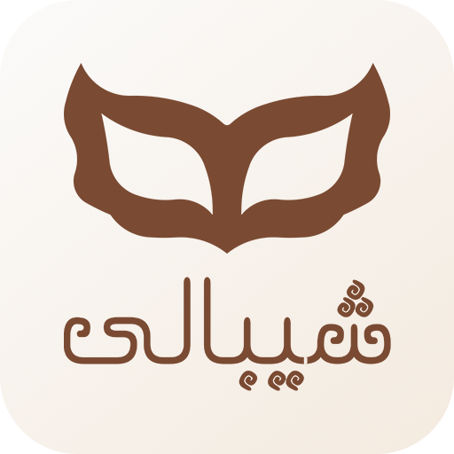 شیبالی