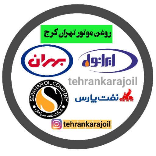 روغن موتور تهران کرج