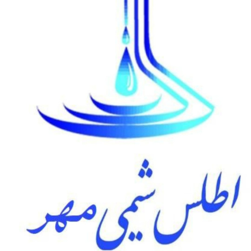 اطلس شیمی مهر