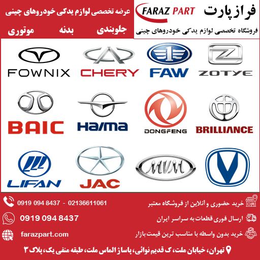 لوازم یدکی فراز پارت