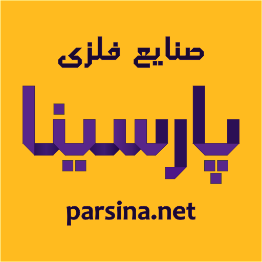 صنایع فلزی پارسینا