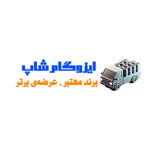 ایزوگام شاپ
