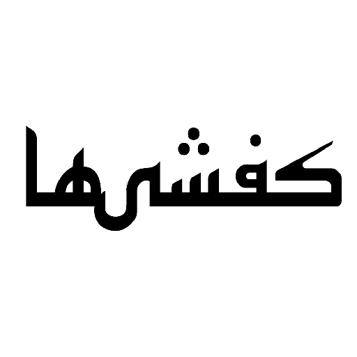 کفشی ها