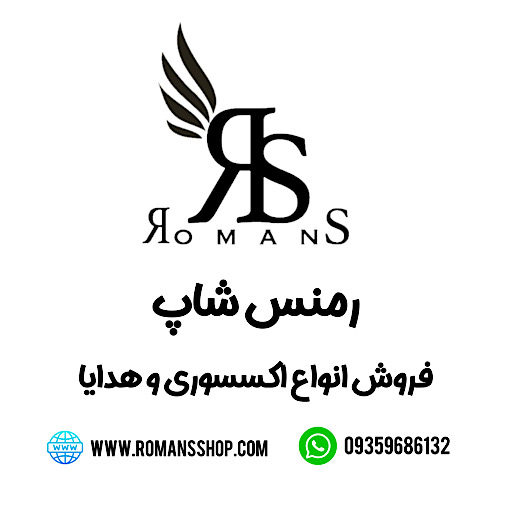 رمنس شاپ