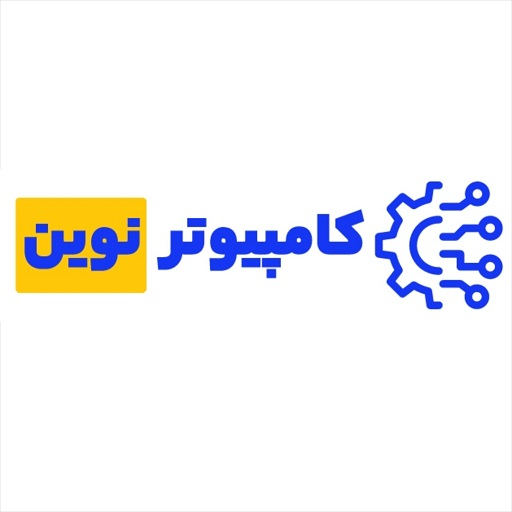 کامپیوتر نوین استور