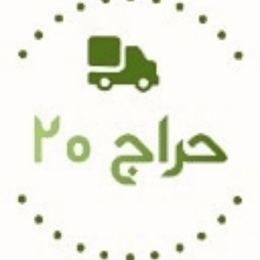 حراج 20 شاپ