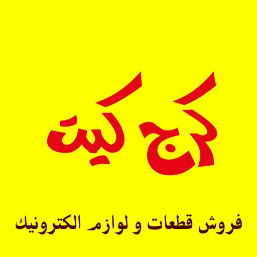 کرج کیت